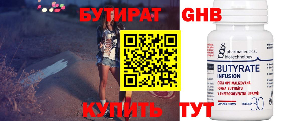 Бутират GHB Хасавюрт
