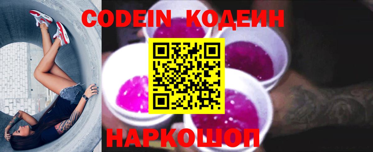 Кодеиновый сироп Lean Purple Drank  Codein Purple Drank  Вход с VPN  Хасавюрт 